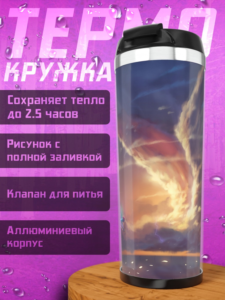 Термокружка Скрипка на закате