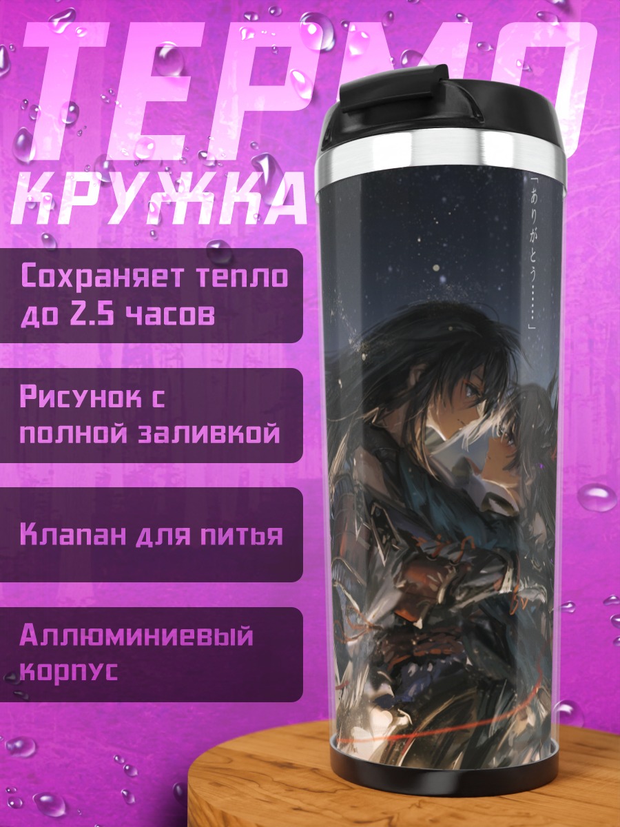 Термокружка Pixiv Fantasia Битва