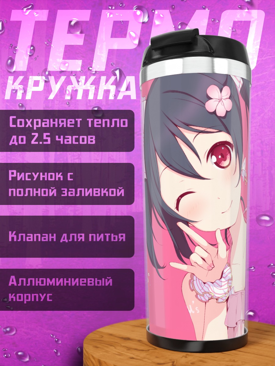 Термокружка Нико Ядзава в розовом