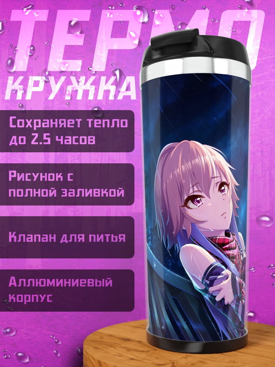 Термокружка Асука Ниномия в дождь