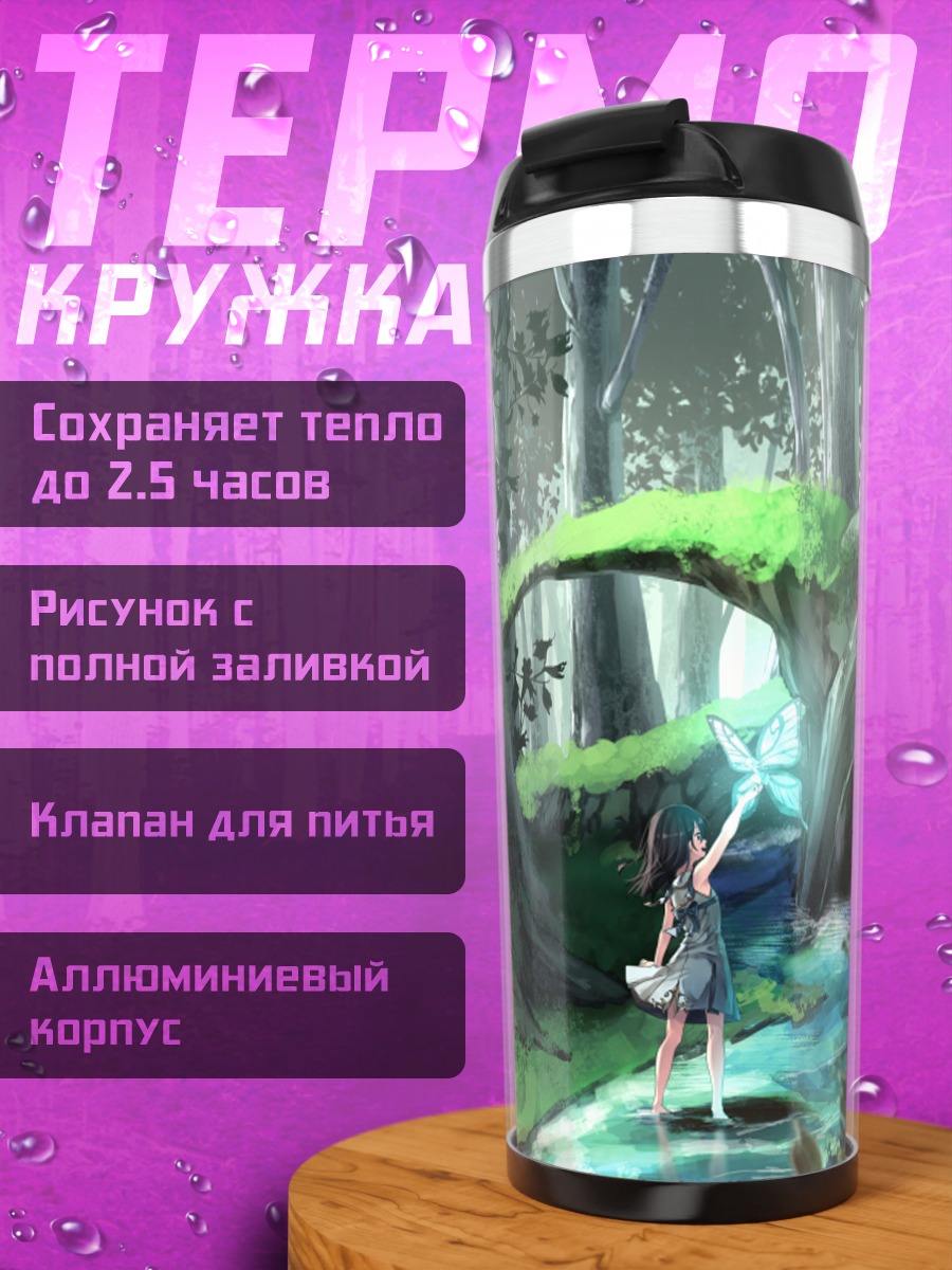 Термокружка Фея в лесу