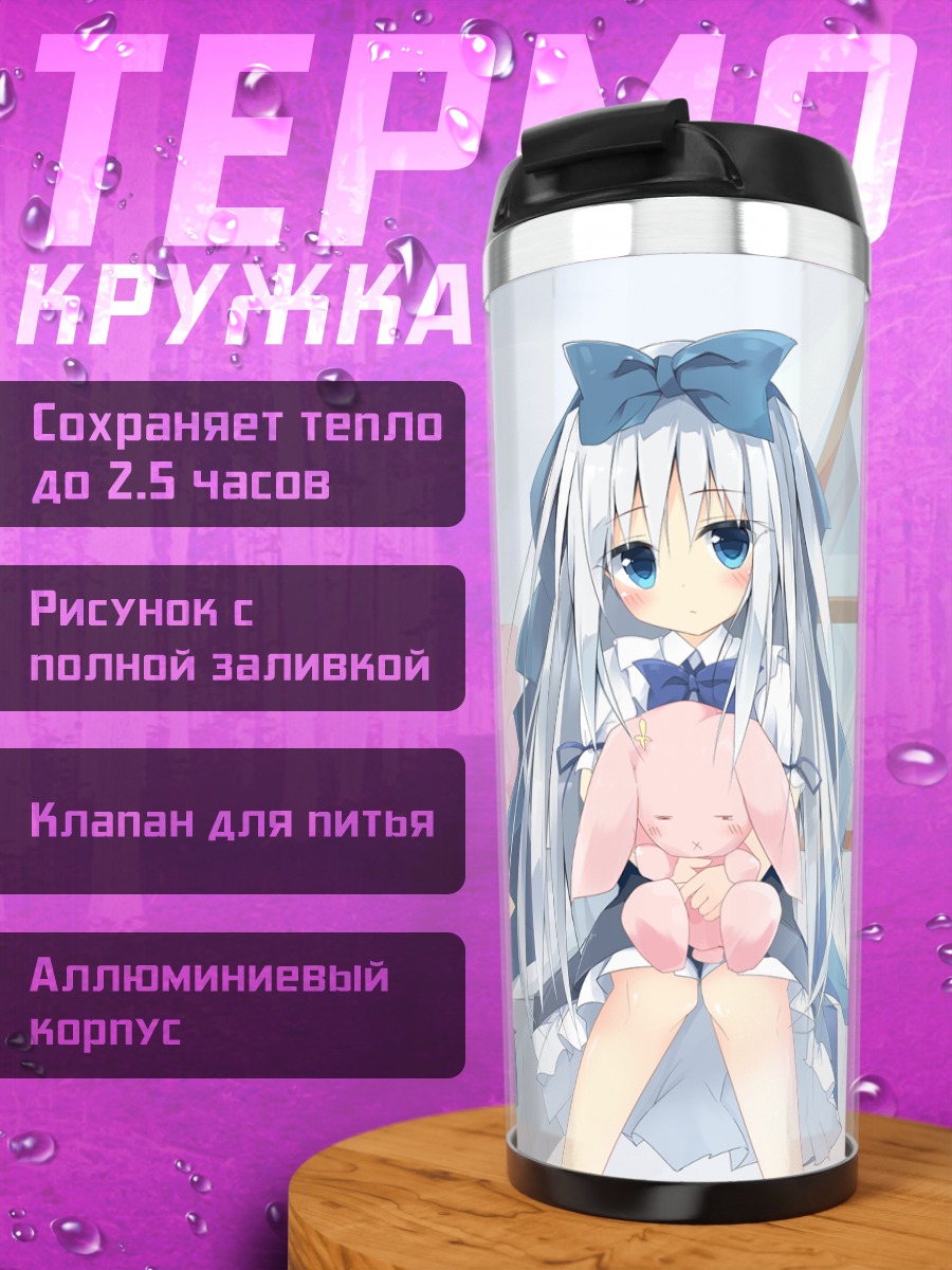 Термокружка Беловолосая девочка с книгой