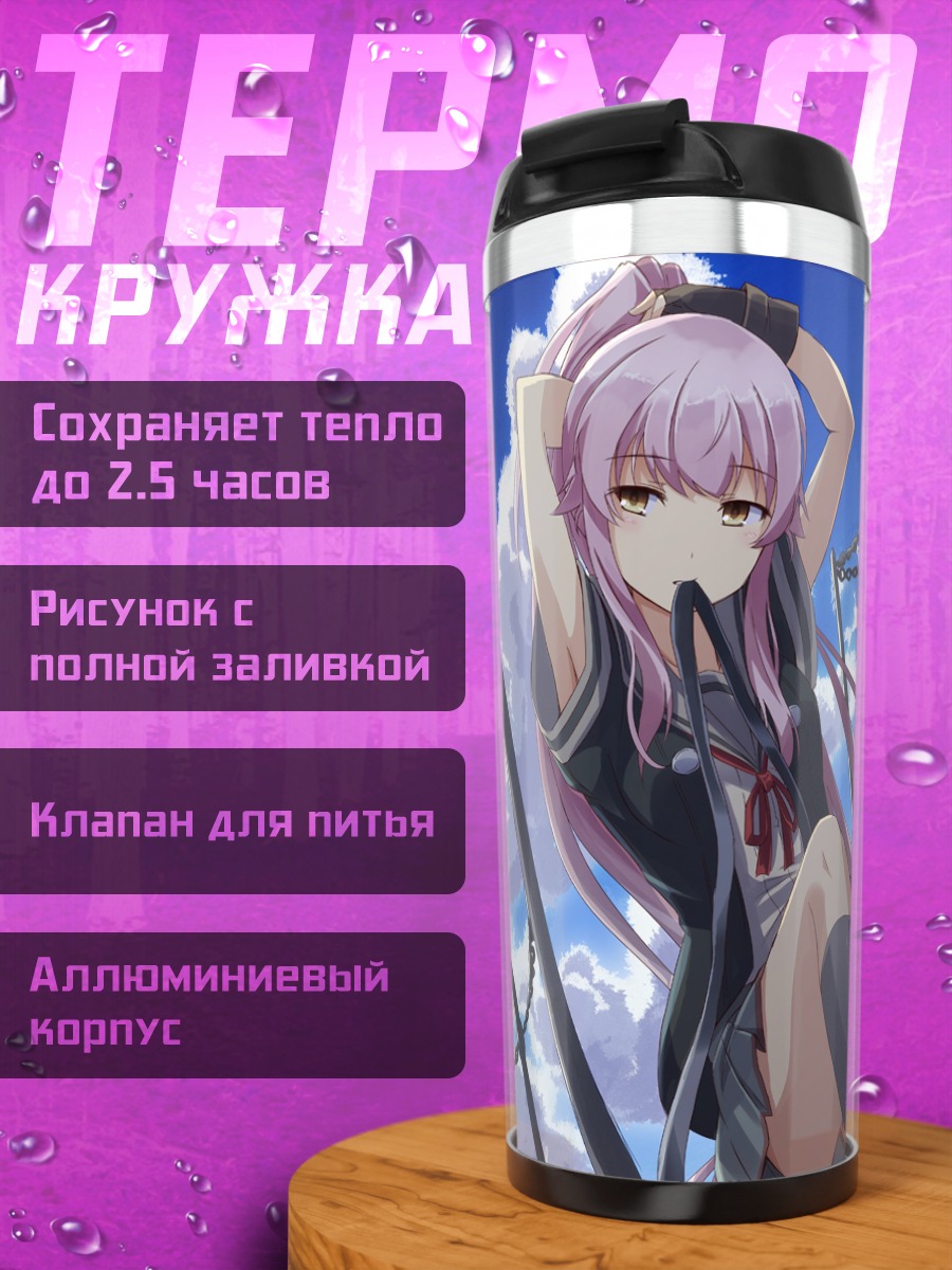 Термокружка Юра на корабле