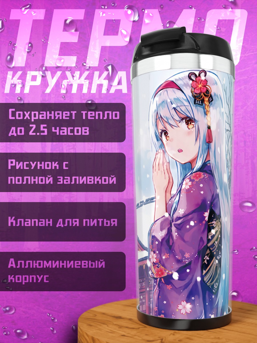 Термокружка Сёкаку в кимоно