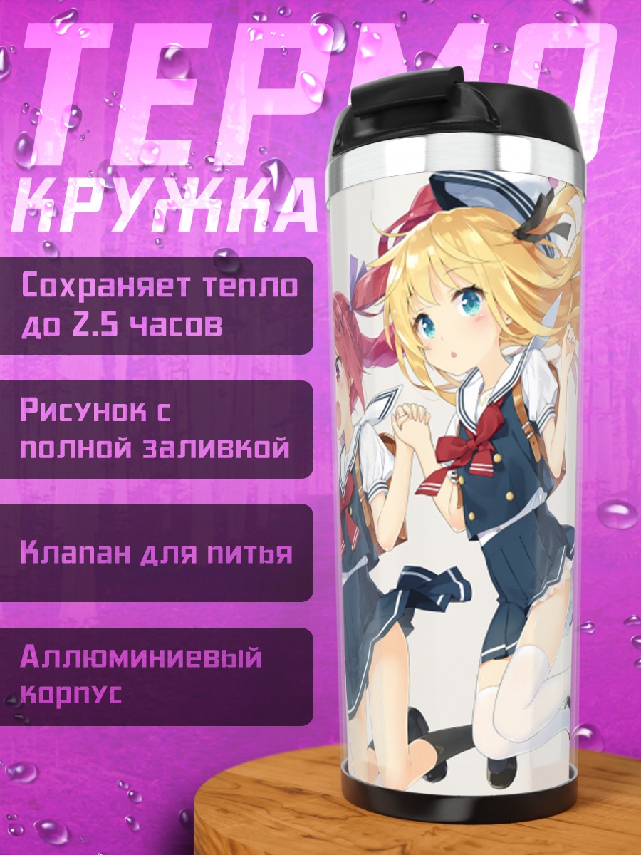 Термокружка Хазуки Ватора и подруги