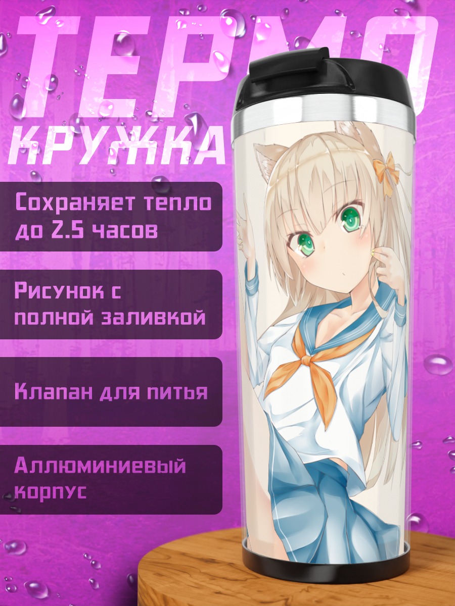 Термокружка Кошкодевочка в форме