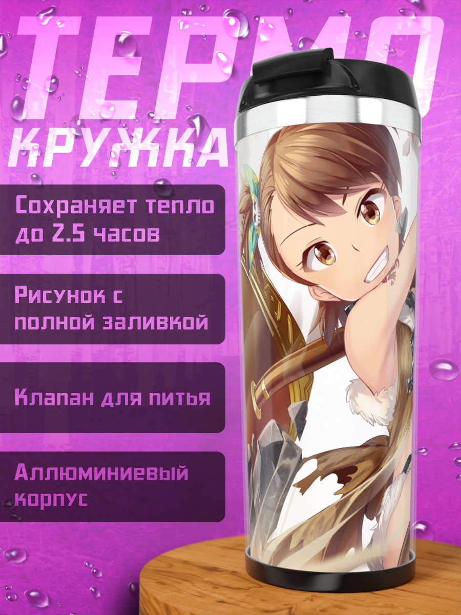 Термокружка Ами Футами с молотом