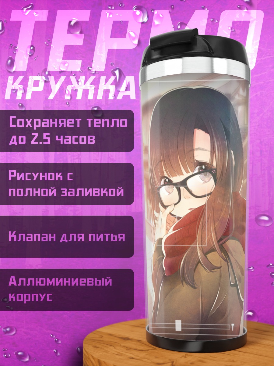 Термокружка Девушка в очках