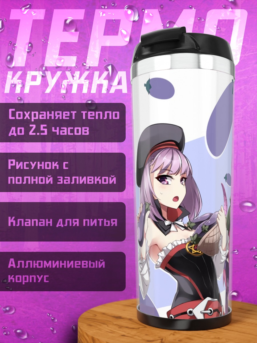 Термокружка Елизавета Батори и союзницы
