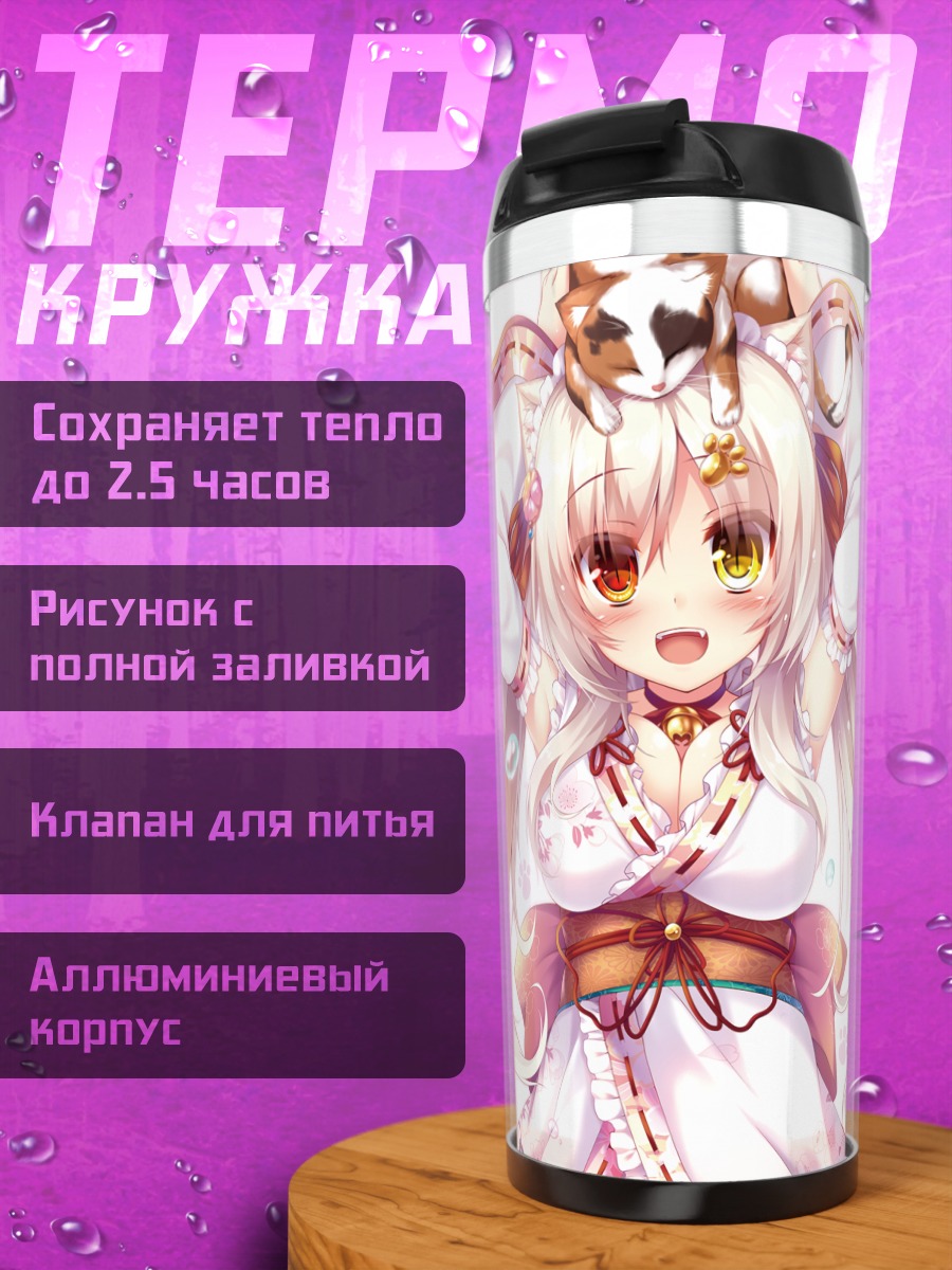 Термокружка Девушка-кошка в кимоно