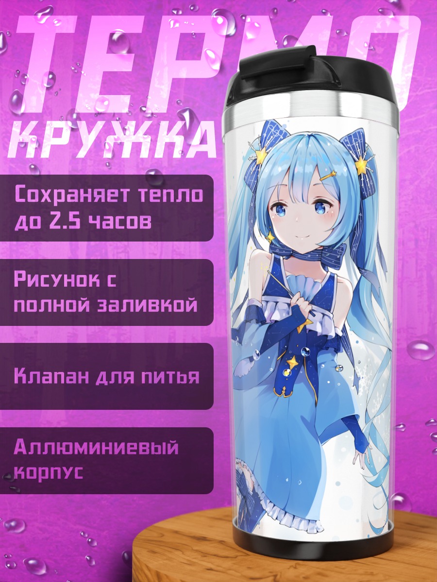 Термокружка Мику Хацунэ в снегах