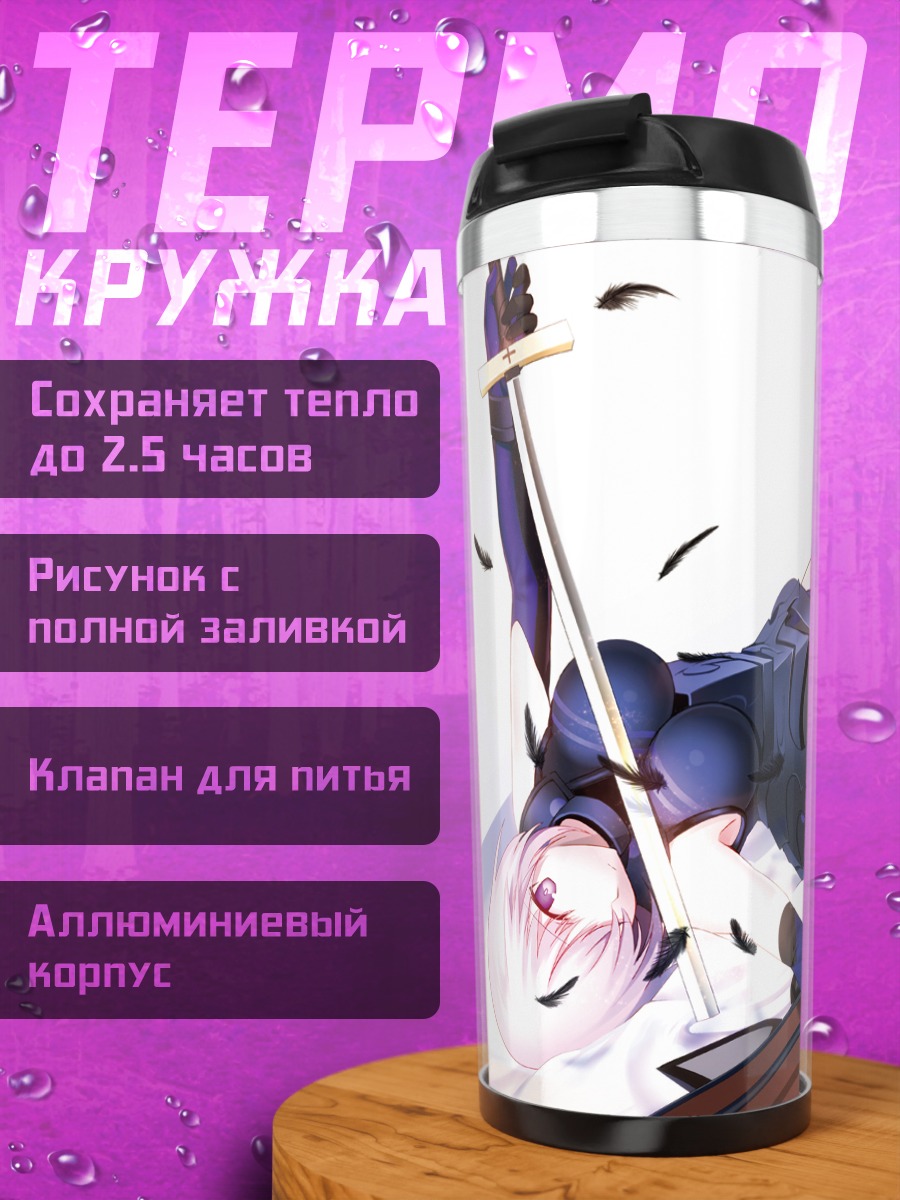 Термокружка Мэш Кириелайт с мечом