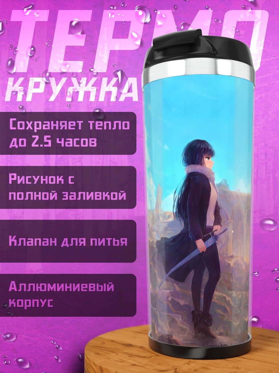 Термокружка Девушки в руинах