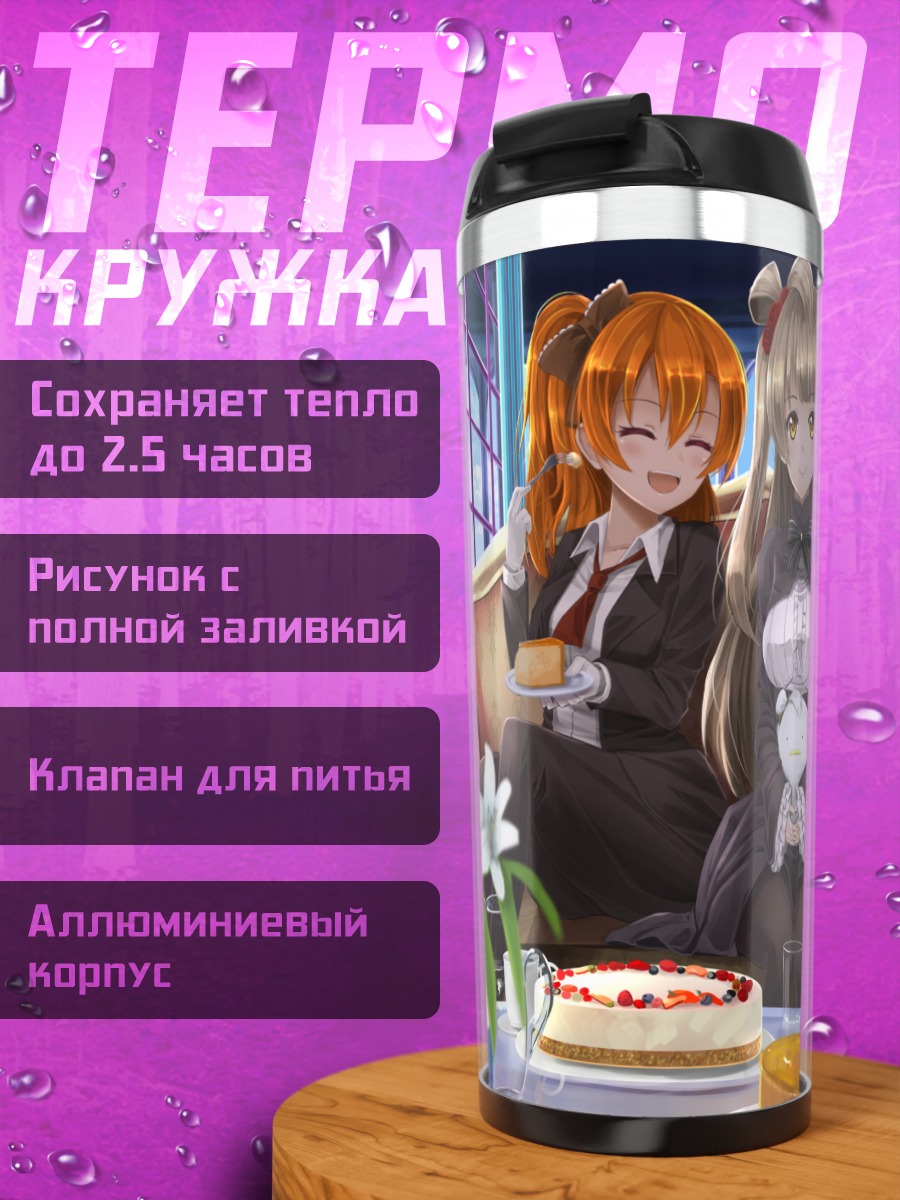 Термокружка Хонока и подруги