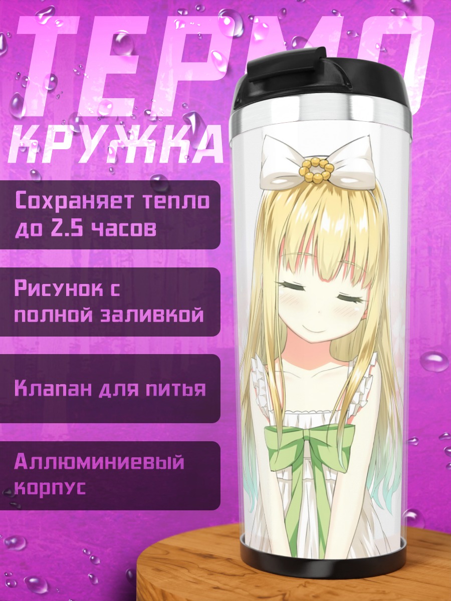 Термокружка Азуса Адзуки в платье
