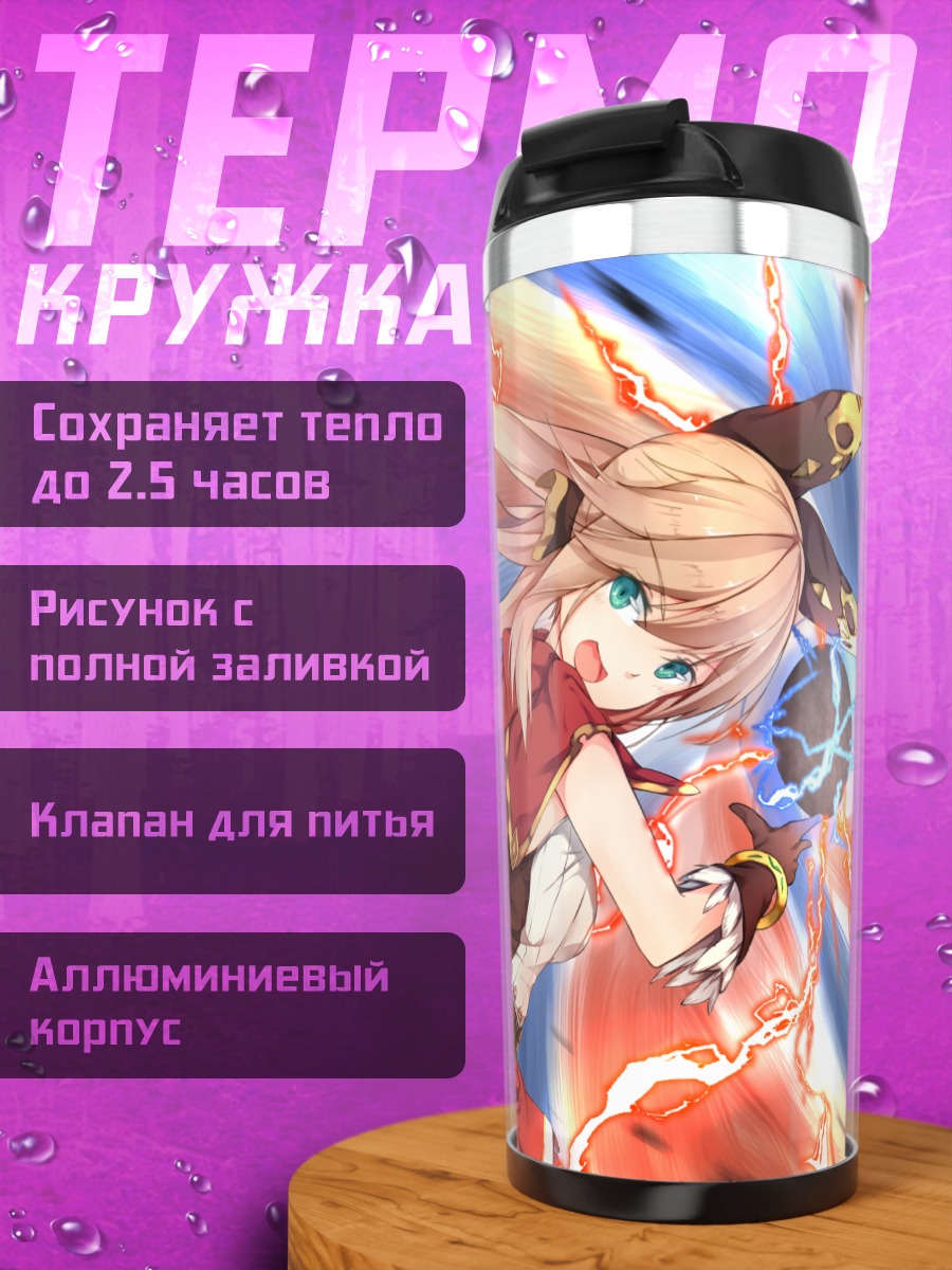 Термокружка Кларисса в пламени