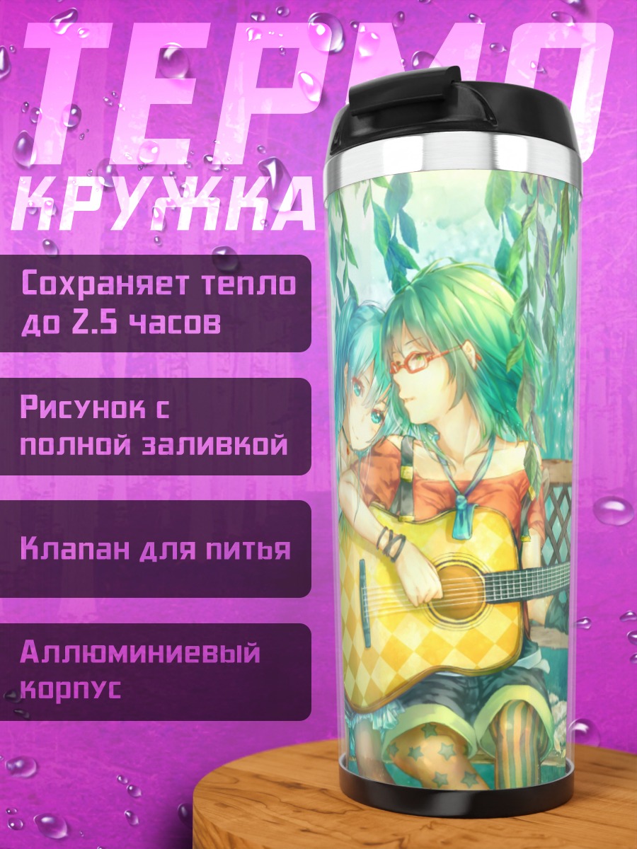 Термокружка Мику Хацунэ и Гуми