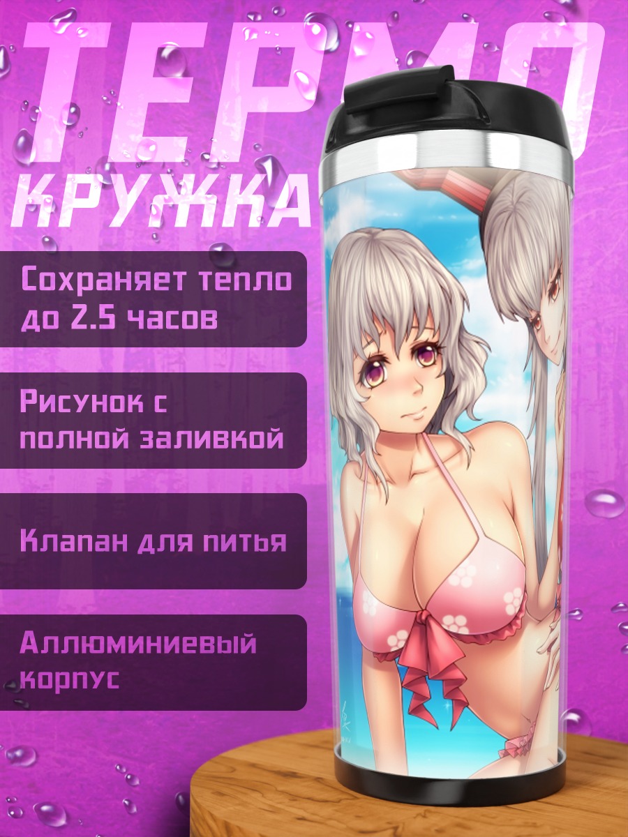 Термокружка Девушки Fantasy Frontier