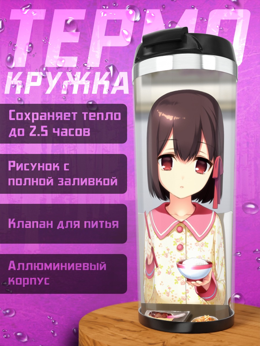 Термокружка Рука и Рури за завтраком