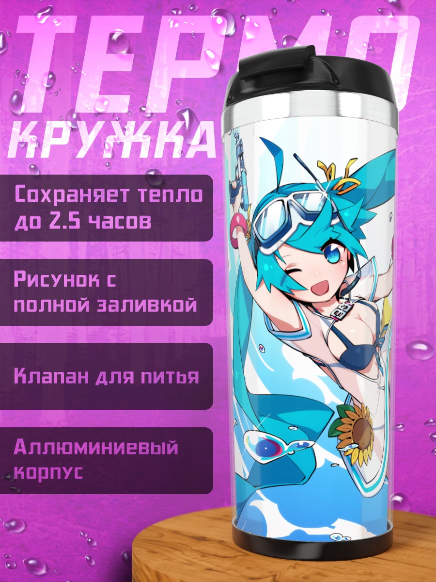 Термокружка Мику Хацунэ на пляже