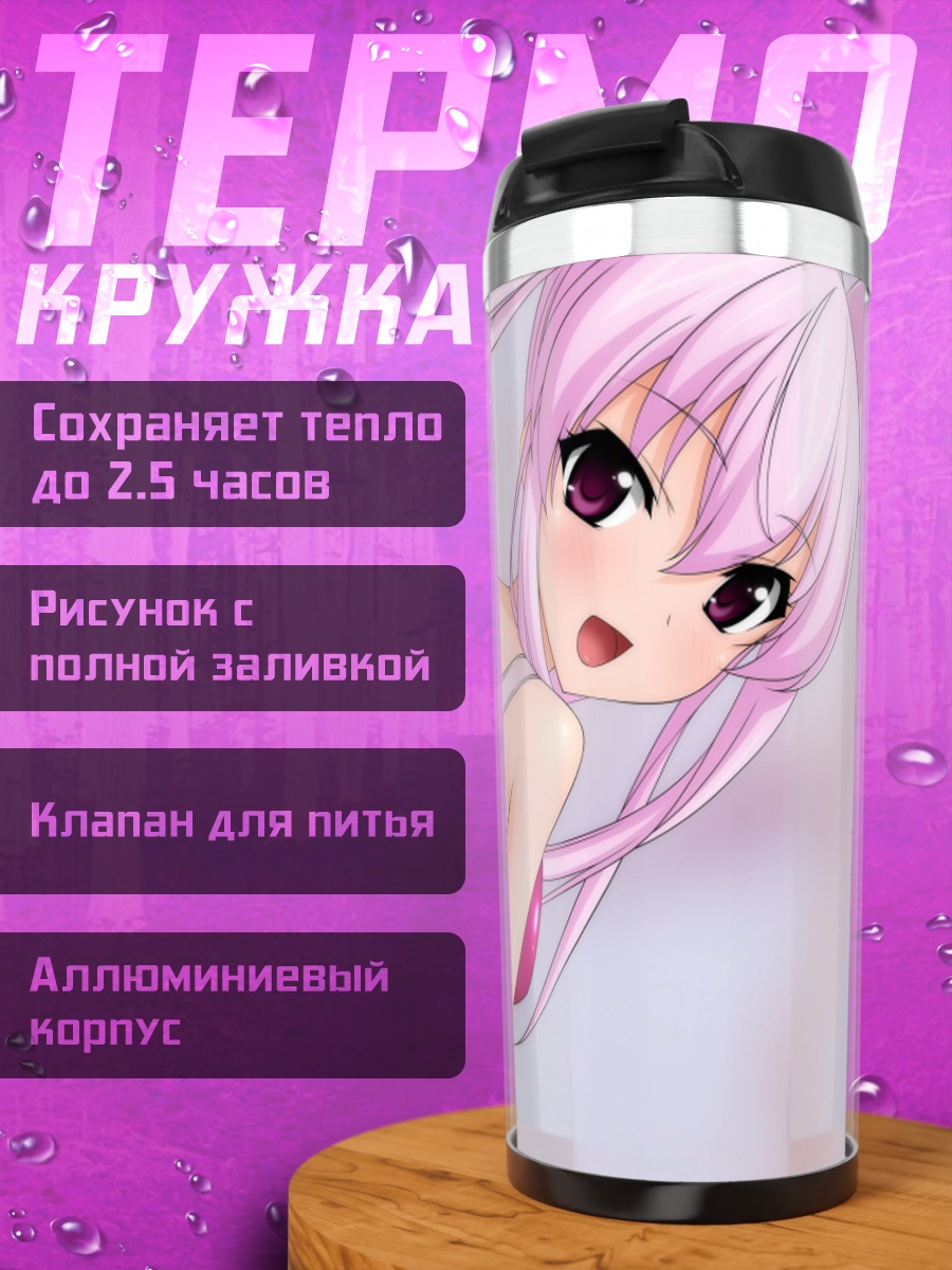 Термокружка Алис Кисараги в купальнике