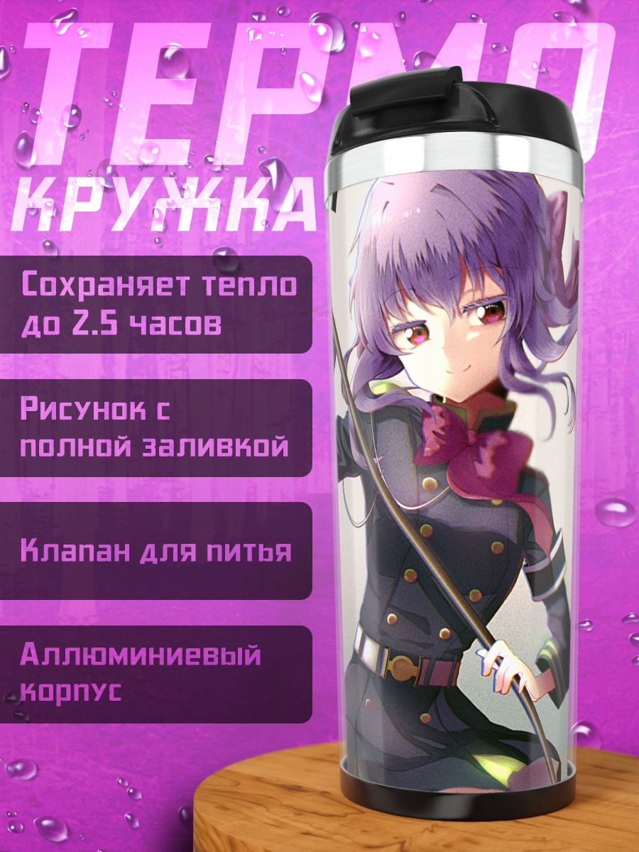 Термокружка Шиноа Хиираги с косой