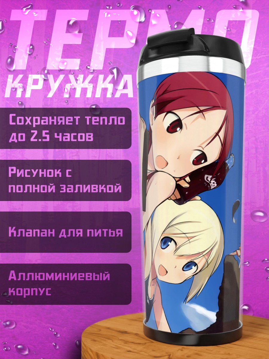 Термокружка Шарлотта Йегер на пляже