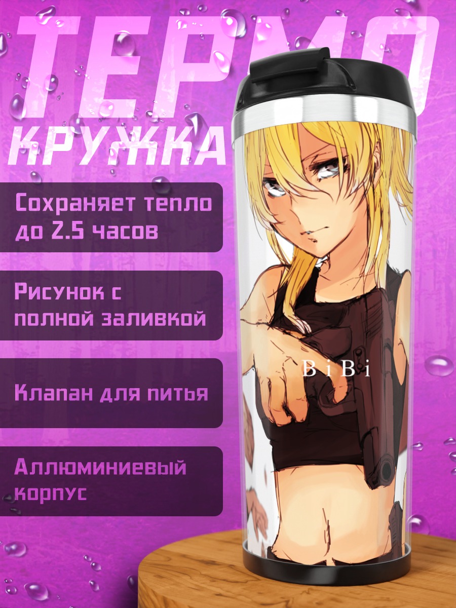 Термокружка Нико Ядзава с оружием