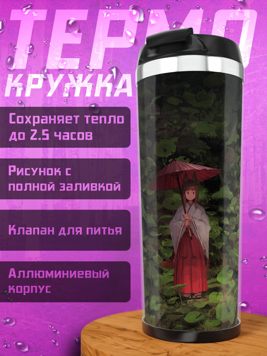 Термокружка Мико в лесу