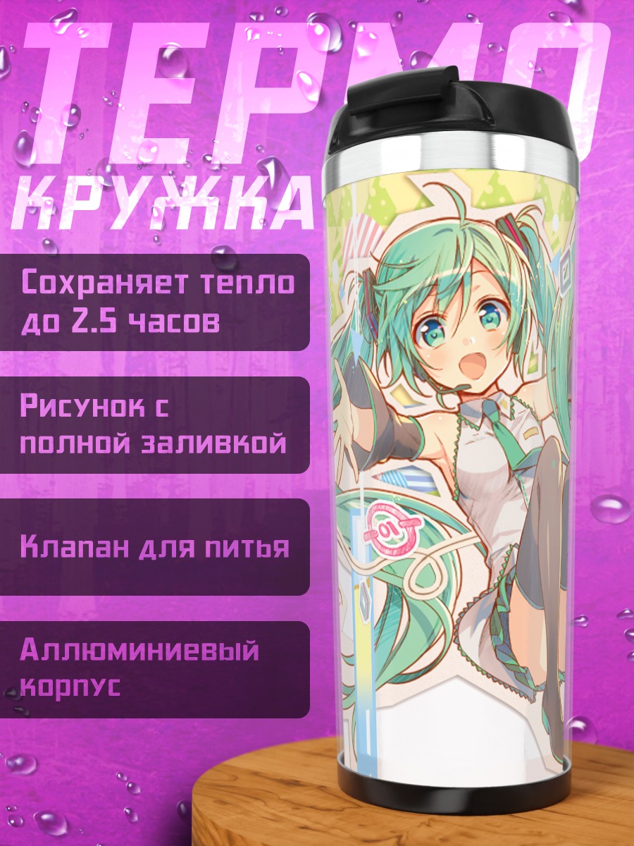 Термокружка Мику Хацунэ в голубом