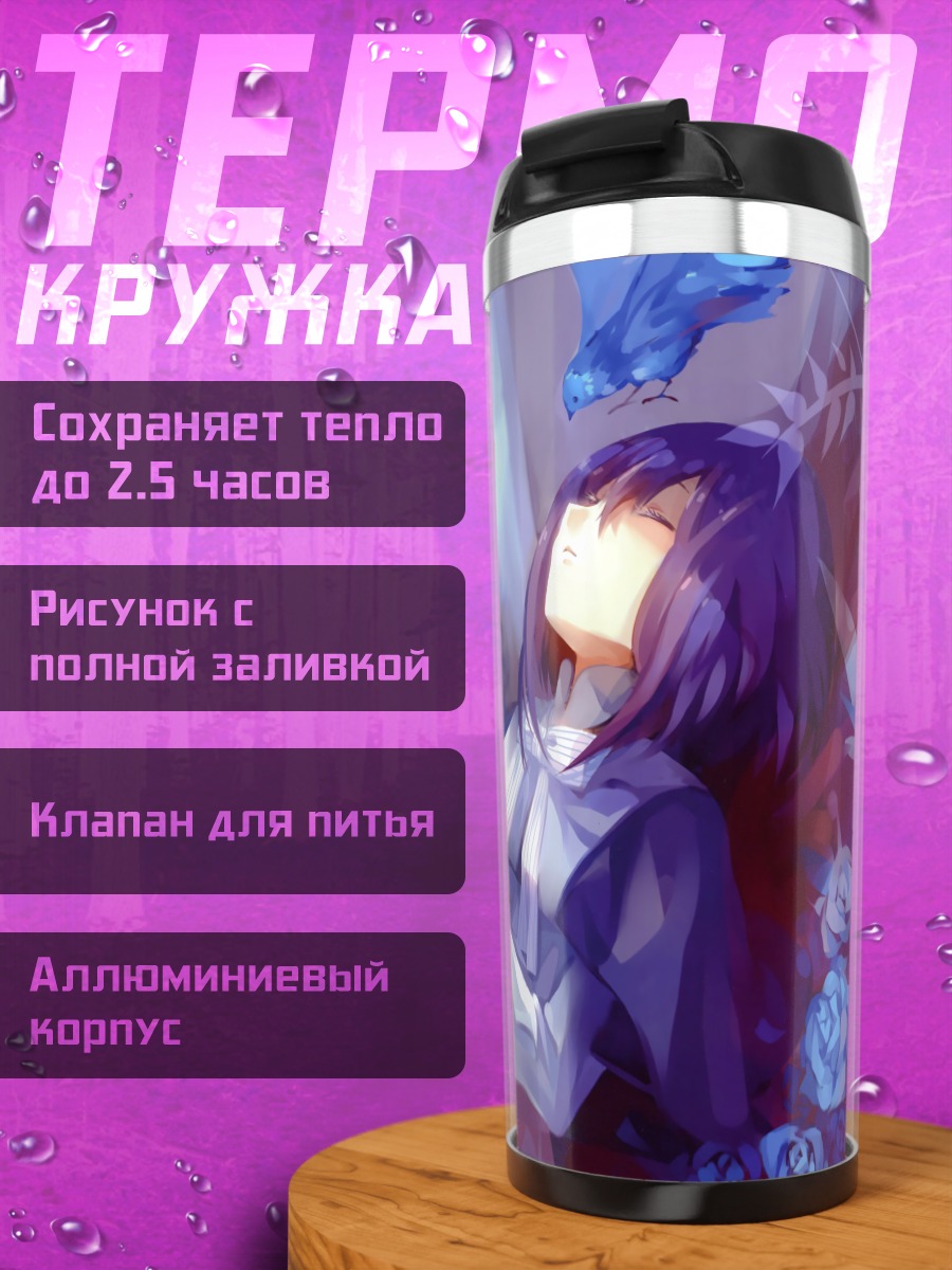 Термокружка Диеа Севиль с книгой