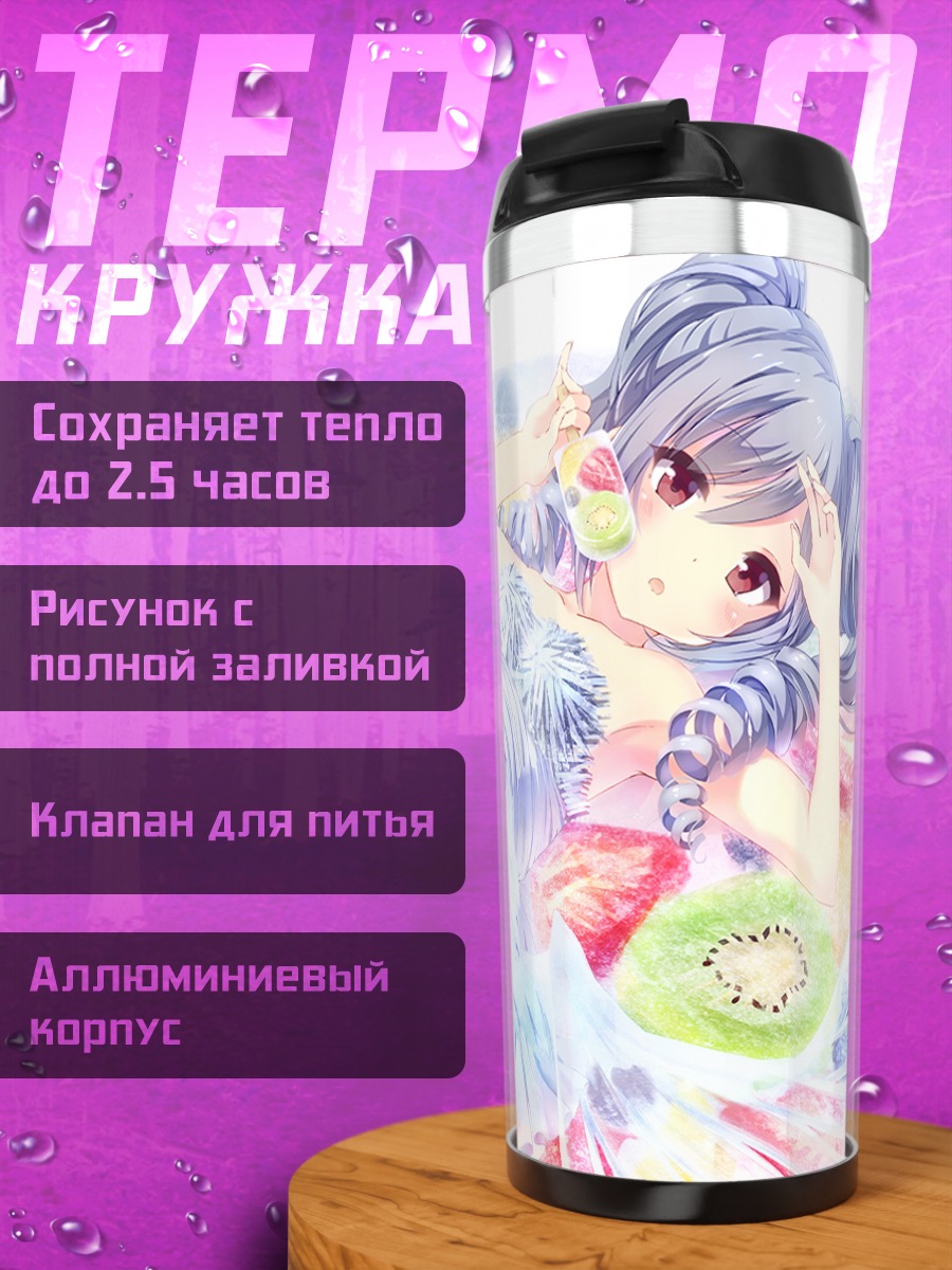 Термокружка Ранко Канзаки в фруктах