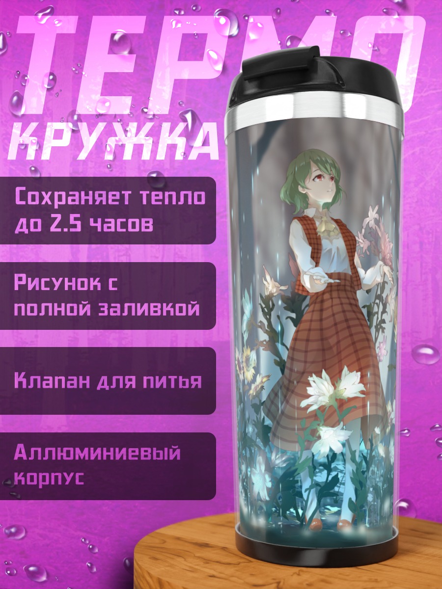 Термокружка Юка Казами в цветах