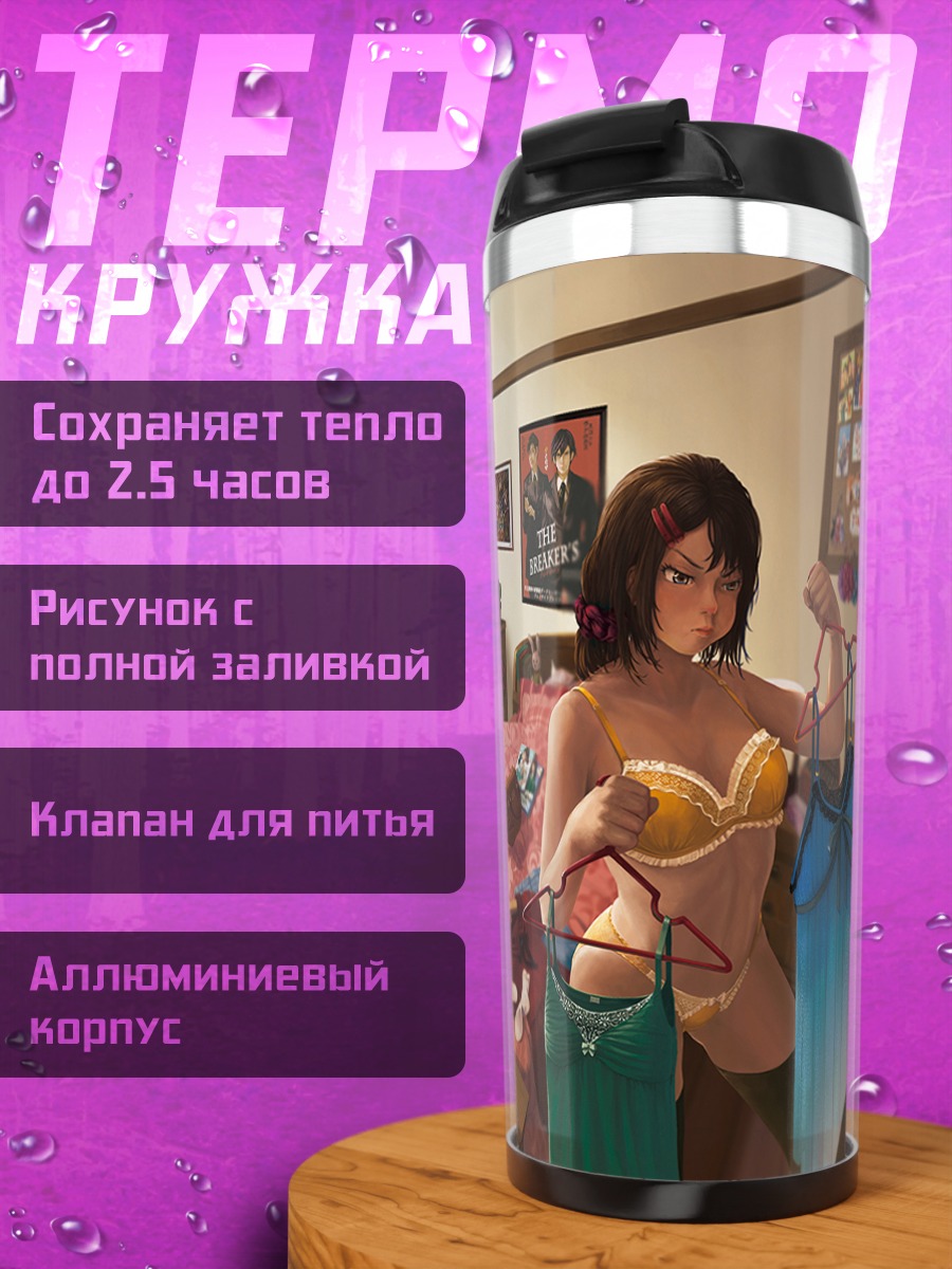 Термокружка Девушка в спальне