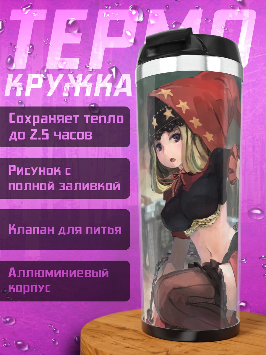 Термокружка Вельвет в цепях