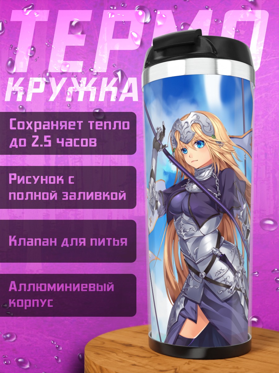 Термокружка Жанна д'Арк с флагом