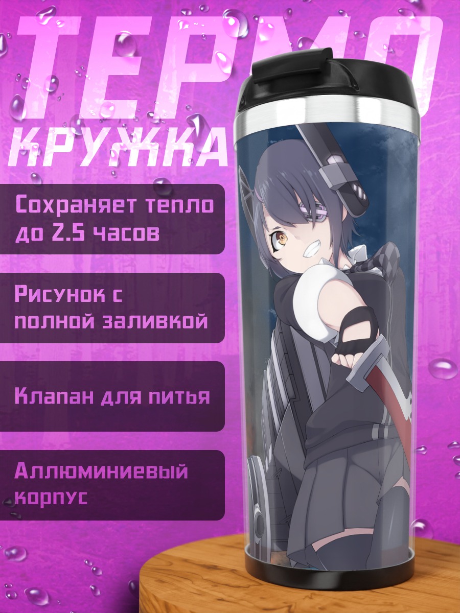 Термокружка Тацута и Тэнюу