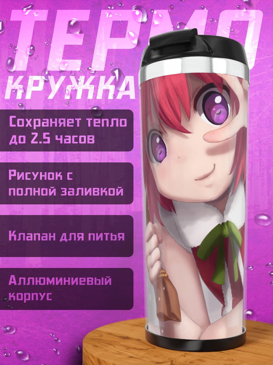 Термокружка Акари Акадза в Санте