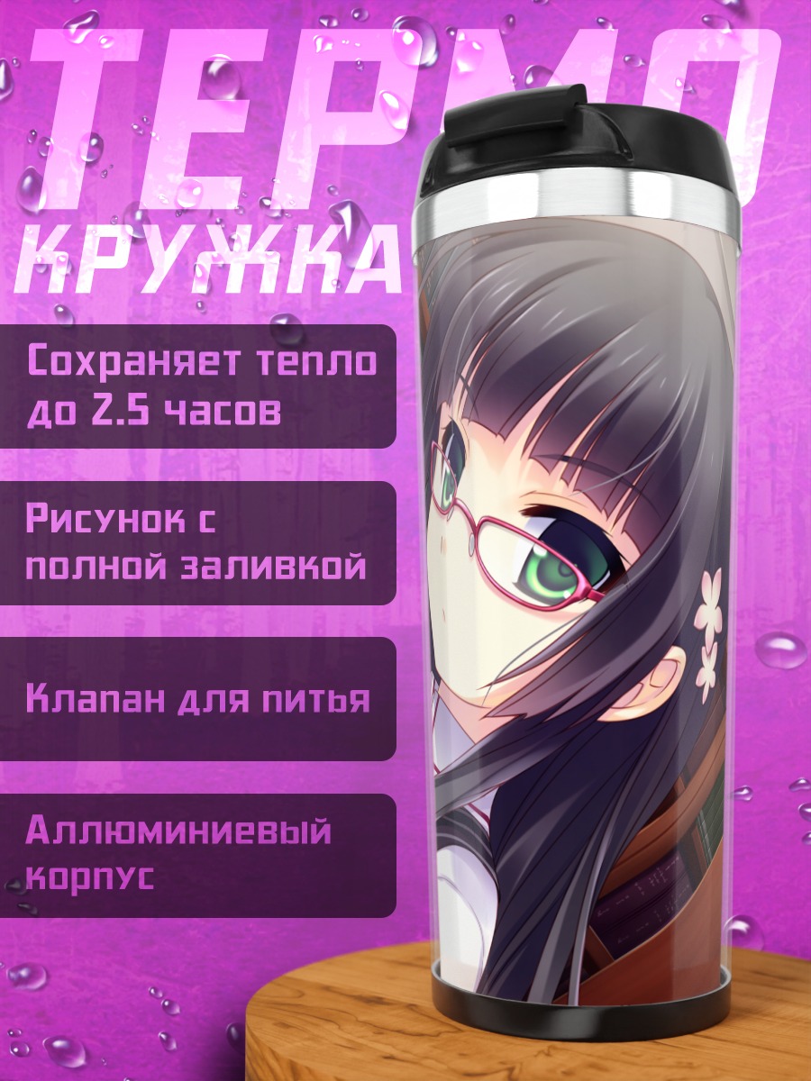 Термокружка Оука Суминоин в библиотеке