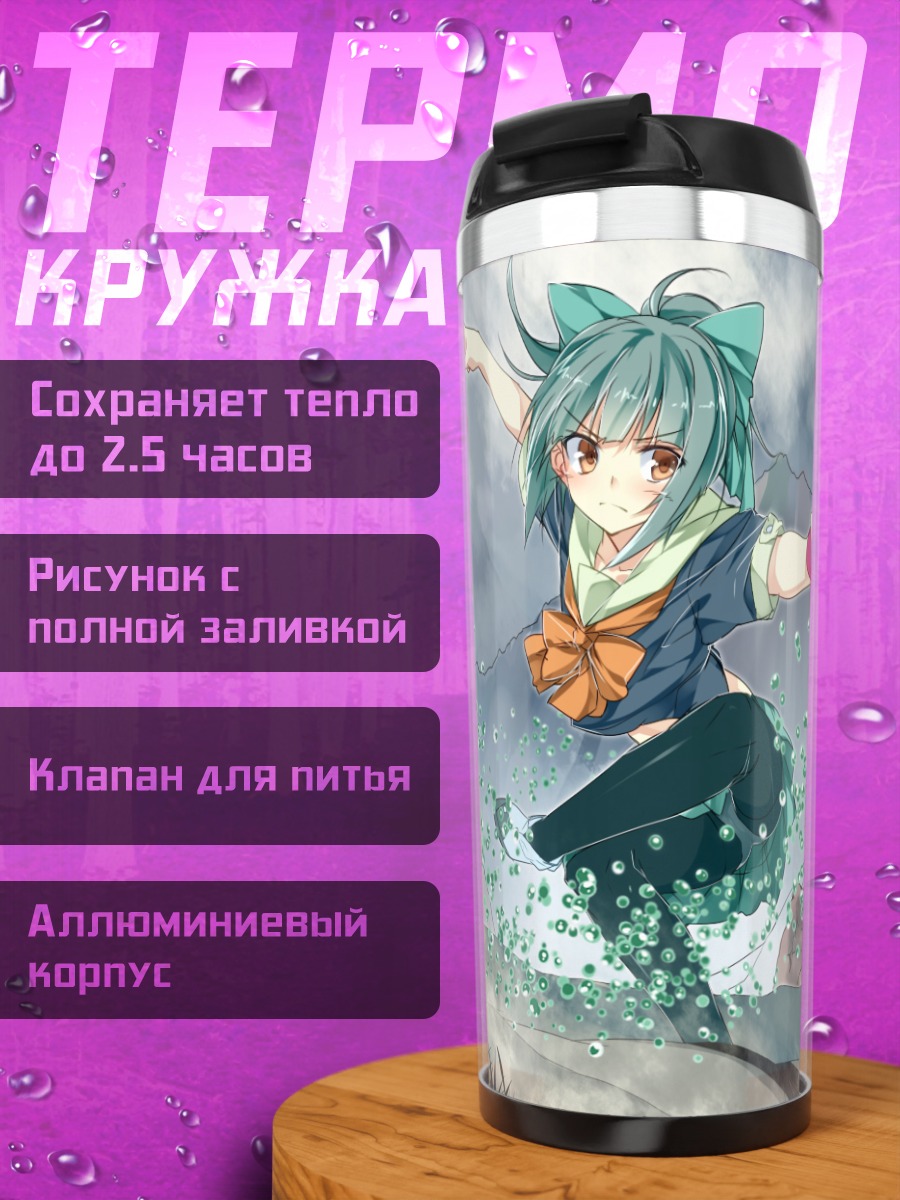 Термокружка Юбари в потоке
