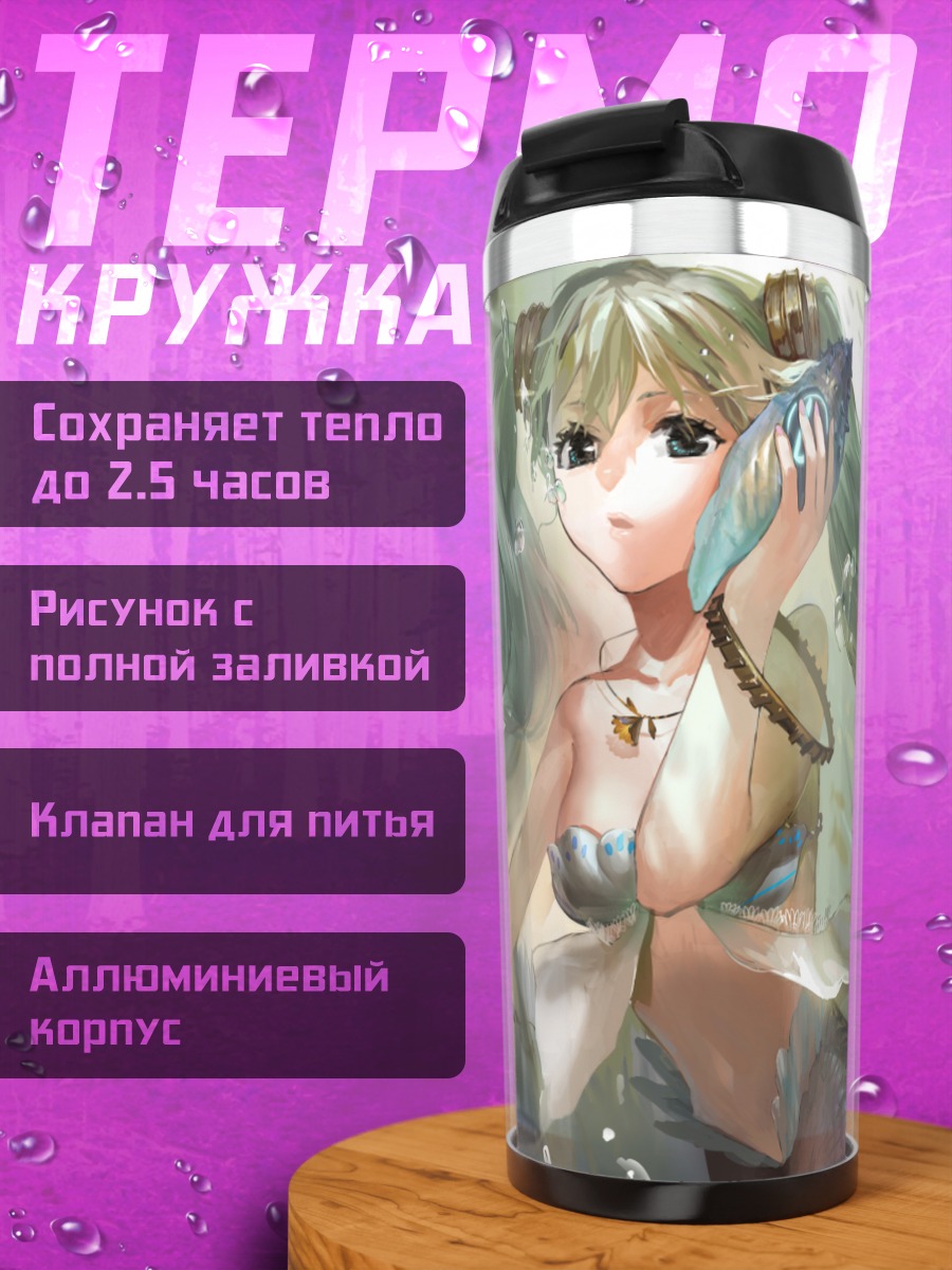 Термокружка Мику Хацунэ русалка