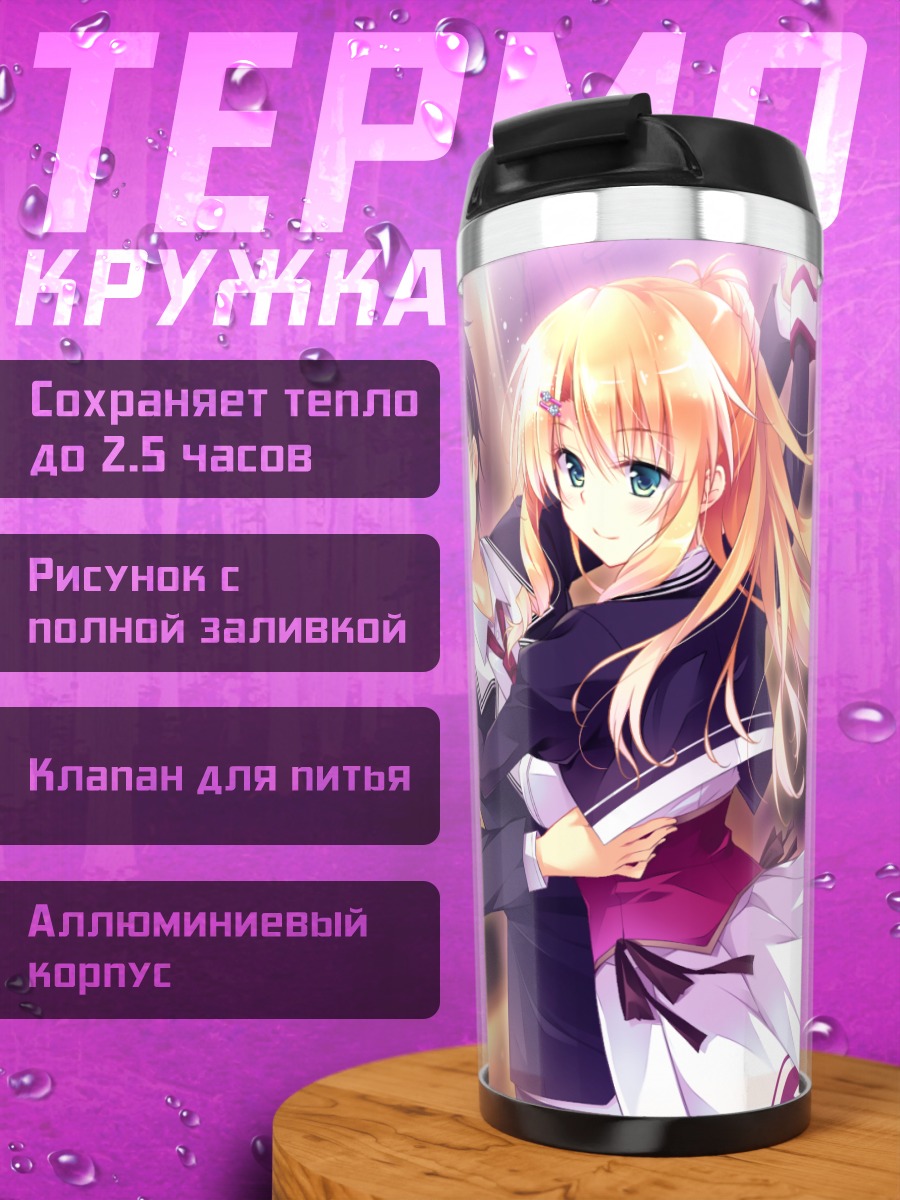 Термокружка Юкарико Касугано и Нагиса