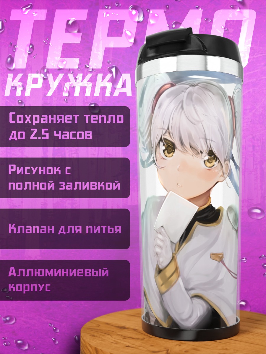 Термокружка Рури Хошино в белом