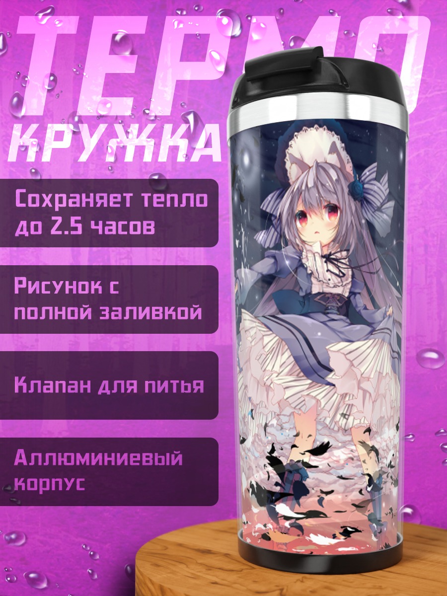 Термокружка Лолита на закате