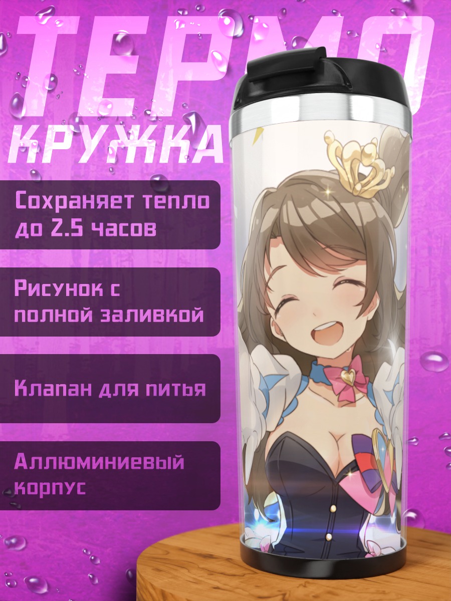 Термокружка Узуки Шимамура на сцене