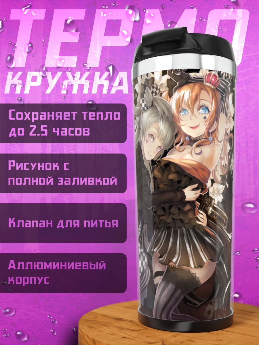 Термокружка Хонока и Котори