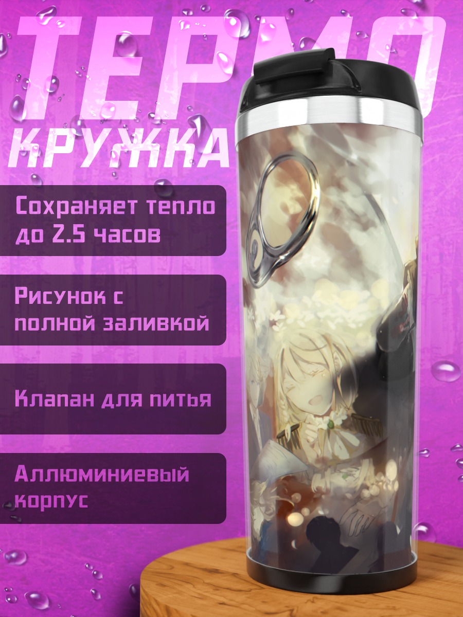 Термокружка Блондинка в цветах