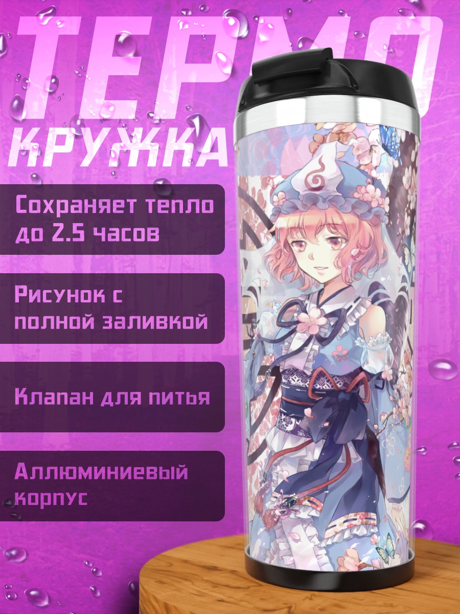 Термокружка Ююко Сайгёдзи в сакуре