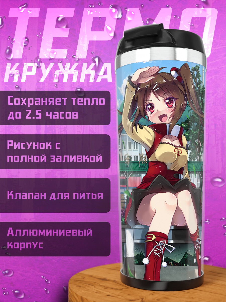 Термокружка Девушка у поезда
