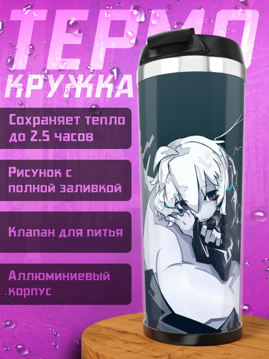 Термокружка Ре-класс на отдыхе